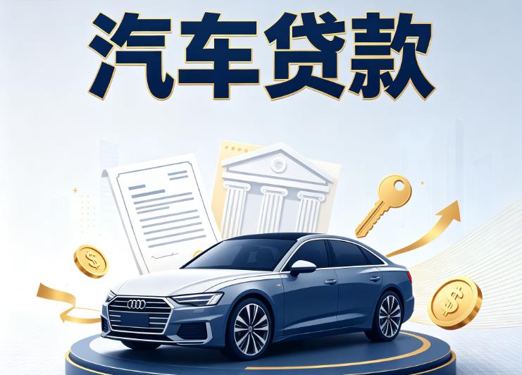 嘉兴海宁汽车抵押贷款|嘉兴海宁车贷|嘉兴海宁汽车gps贷款